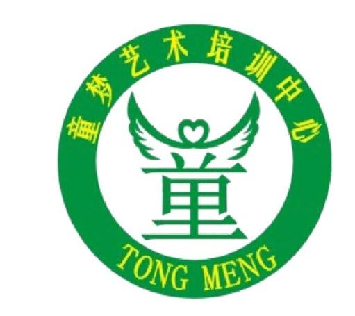 童梦艺术培训中心