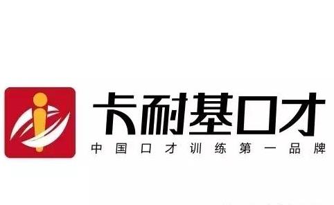 卡耐基培训