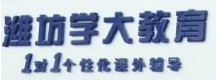 潍坊学大教育