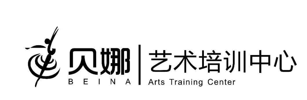 贝娜艺术培训中心