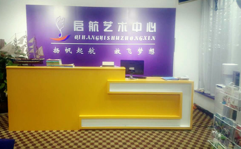 启航艺术中心