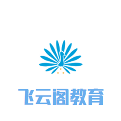 飞云阁教育