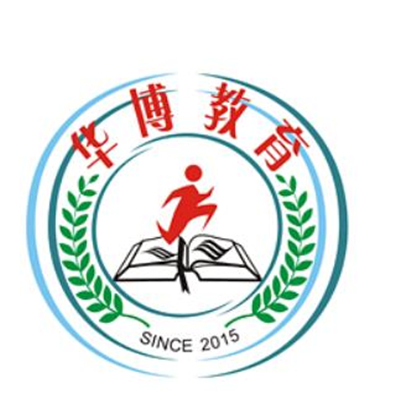 华博教育