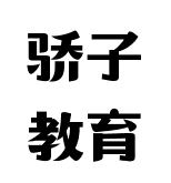 骄子教育
