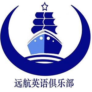远航英语