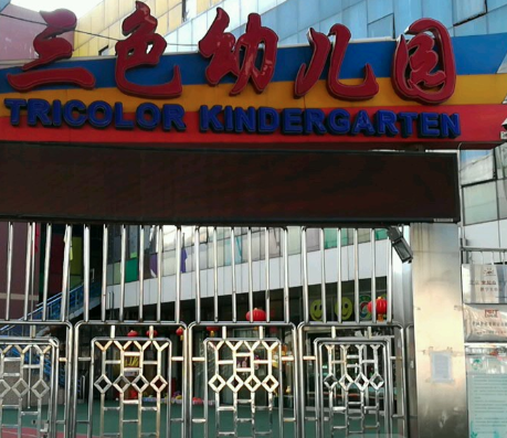 重庆三色幼儿园加盟费用？