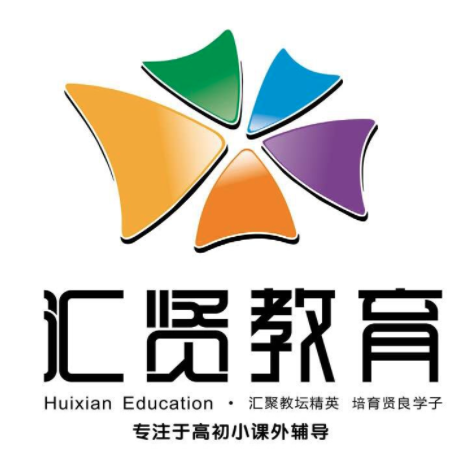 汇贤教育