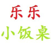乐乐小饭桌