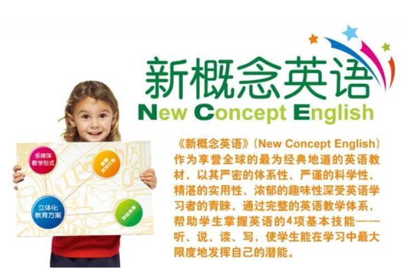 新概念英语加盟方法是什么？