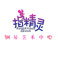 指精灵钢琴艺术培训中心