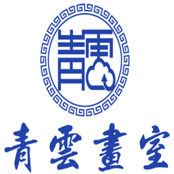 青云画室