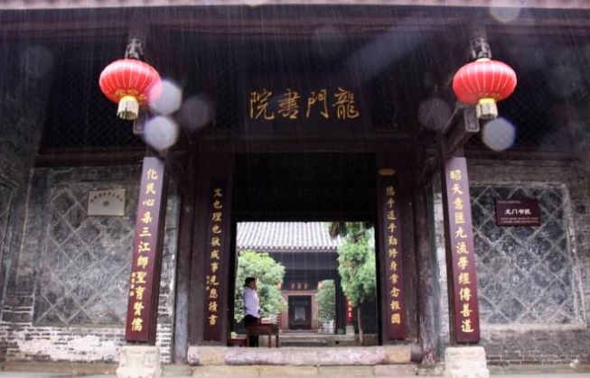 龙门书院