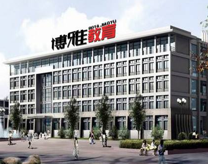 博雅学校好吗？可以加盟？