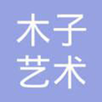 木子艺术培训中心