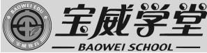宝威学堂