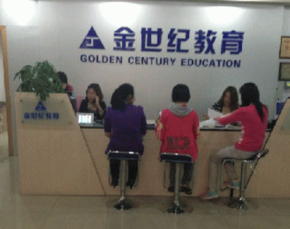 金世纪教育加盟好吗？加盟靠谱吗？
