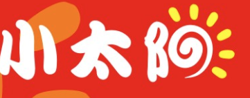 小太阳托管辅导中心