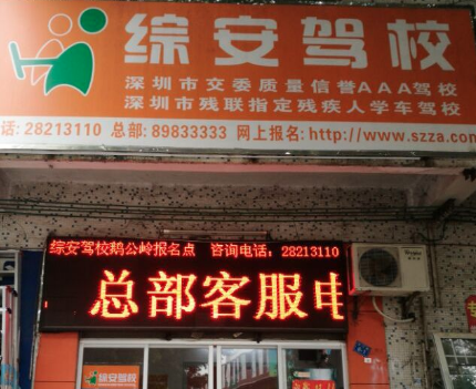 综安驾校可以加盟吗？怎么加盟？