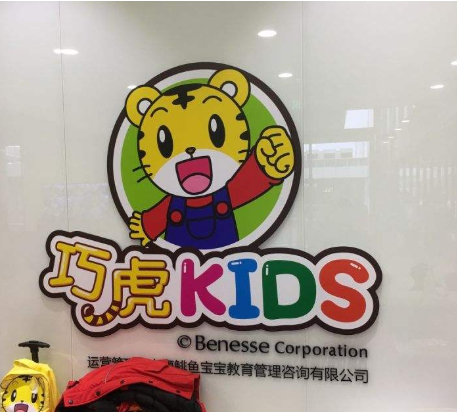 经营巧虎KIDS早教中心有哪些优势呢？