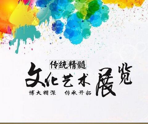 文化艺术中心