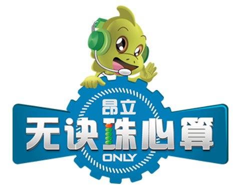 昂立无决珠心算
