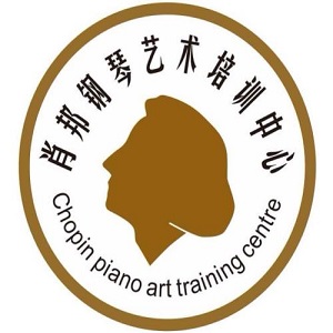 肖邦钢琴艺术培训中心