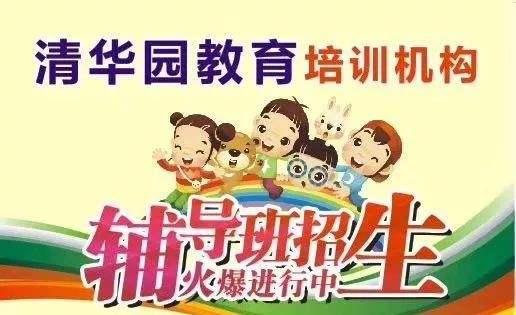 清华园辅导班