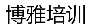 博雅培训