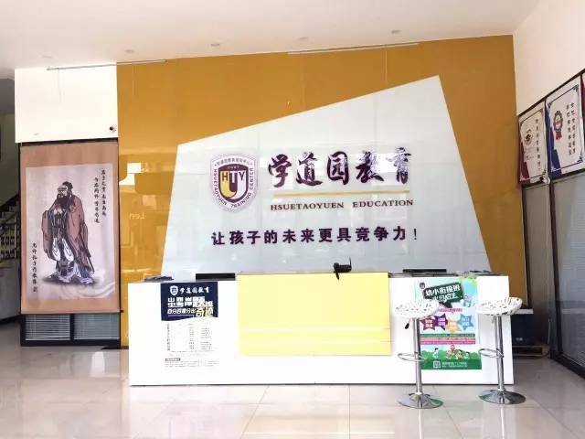 学道园教育