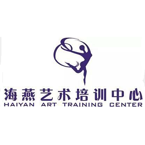 海燕艺术培训中心