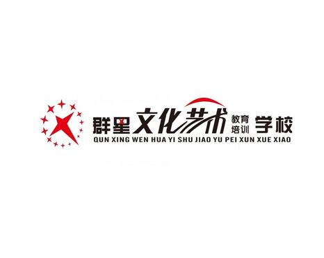群星艺术培训中心