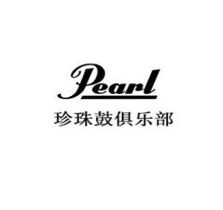 珍珠鼓俱乐部