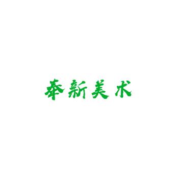 奉新美术高考培训中心