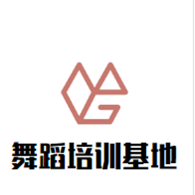 舞蹈培训基地