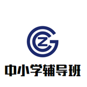 中小学辅导班加盟