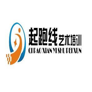 起跑线艺术培训中心