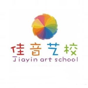 佳音艺术学校