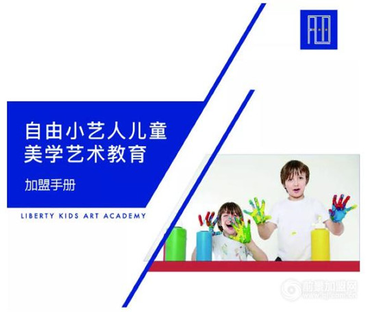 自由小艺人儿童美学艺术教育加盟需要满足哪些条件？
