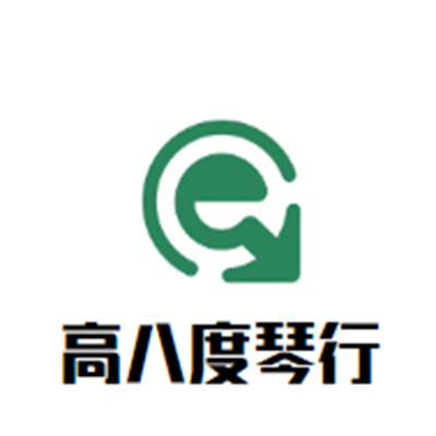 高八度琴行