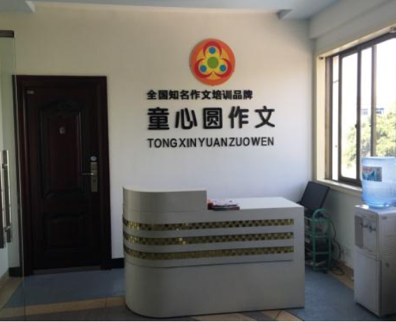 童心圆作文加盟费用是多少呢？