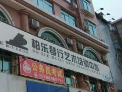 柏乐琴行艺术培训中心