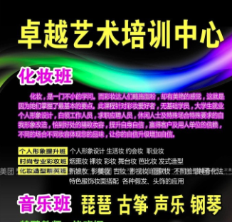 卓越艺术培训中心