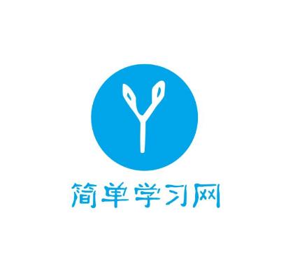 简单学习网校