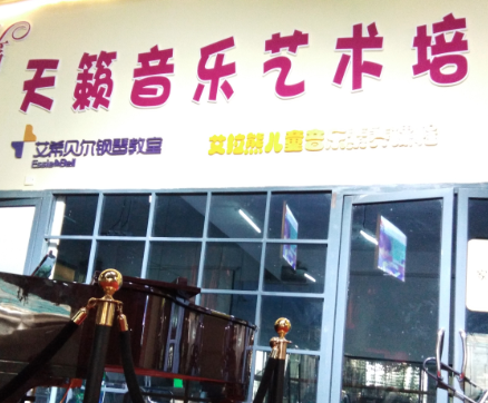 天籁音乐培训