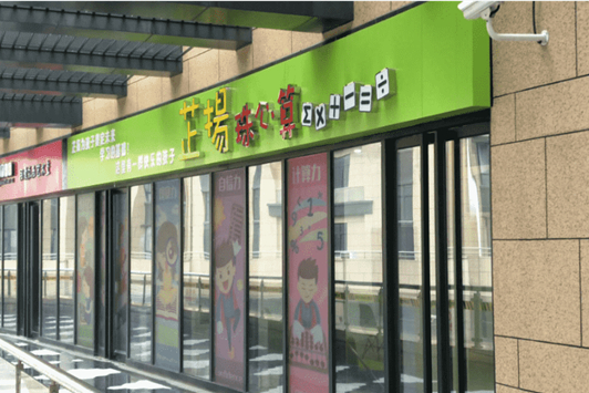 芷扬珠心算加盟支持有哪些呢？