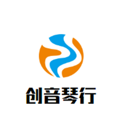 创音琴行