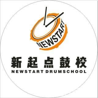 新起点鼓校