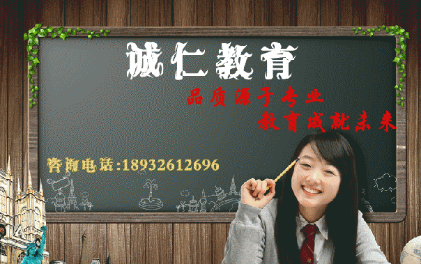 诚仁教育