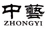 中艺书法
