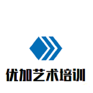 优加艺术培训中心